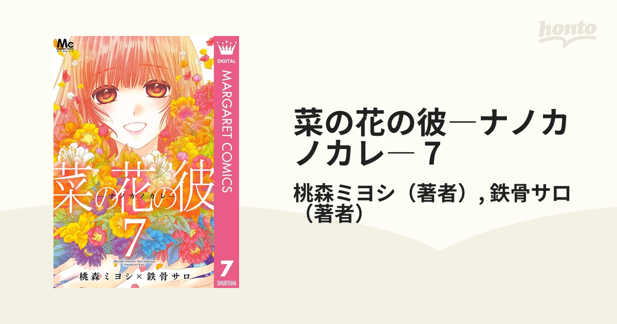 菜の花の彼1〜14巻（完） - 同人誌