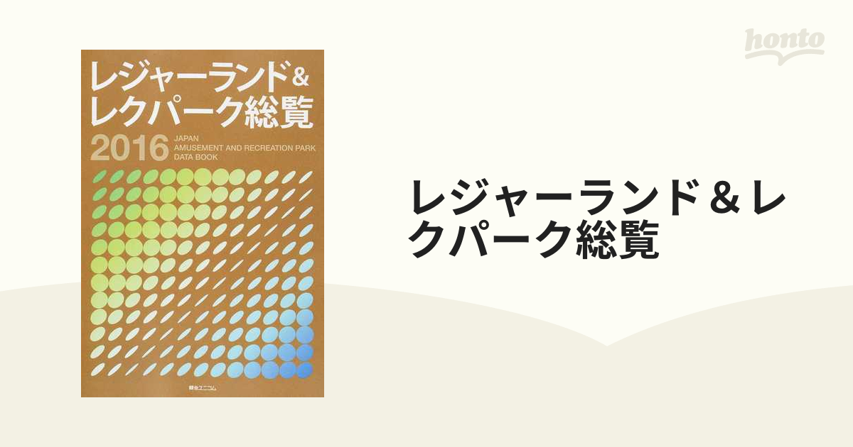 激安格安割引情報満載 レジャーランドレクパーク総覧2020