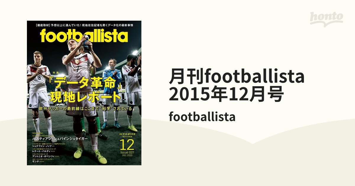 honto電子書籍ストア　月刊footballista　2015年12月号の電子書籍