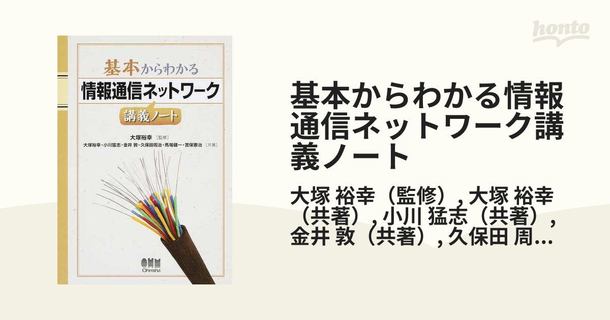 情報通信ネットワークの基礎 - その他