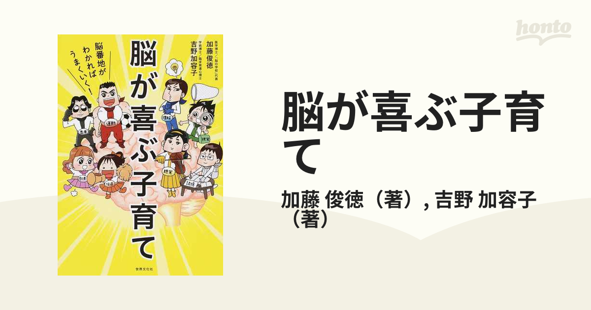 脳が喜ぶ子育て 脳番地がわかればうまくいく！