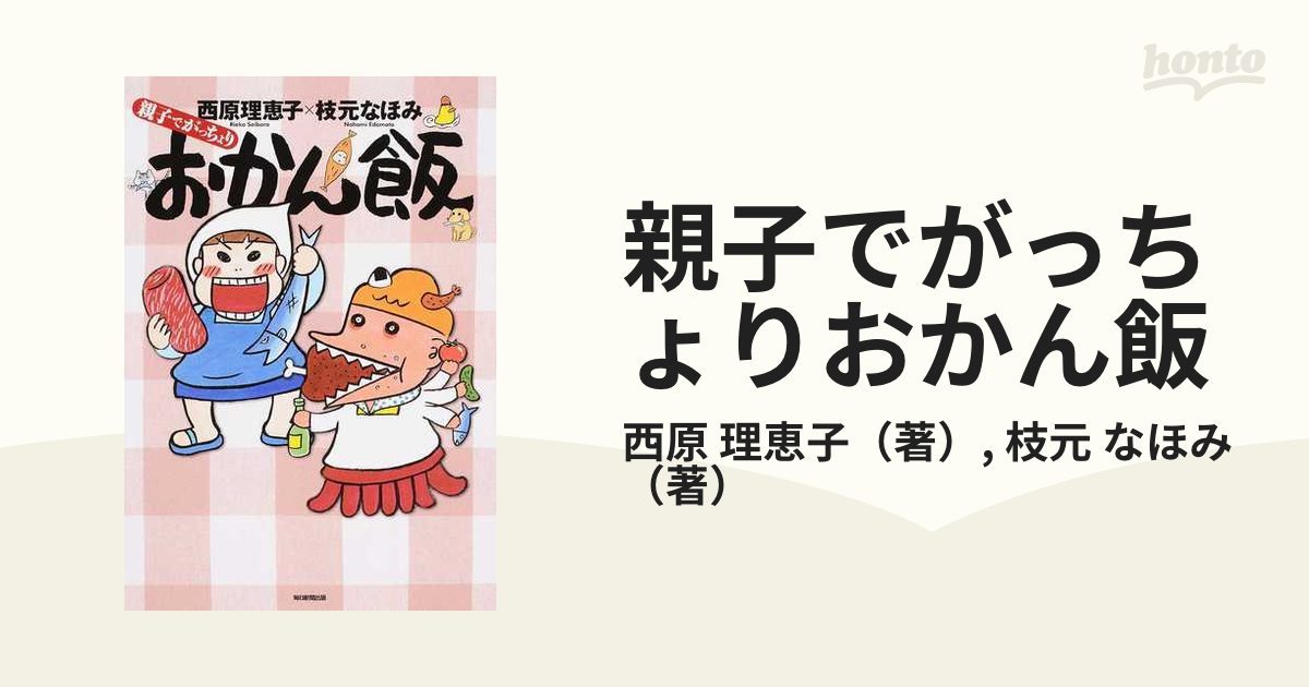 西原理恵子と枝元なほみのおかん飯 - 住まい