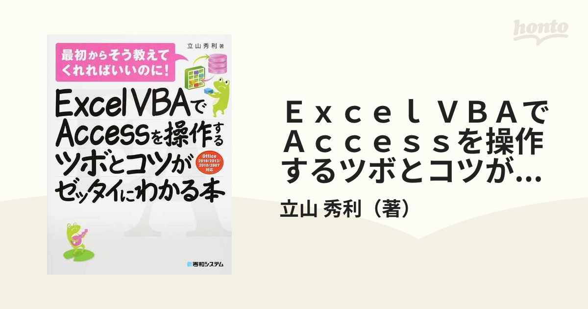 Excel VBAのプログラミングのツボとコツがゼッタイにわかる本 : 最初か