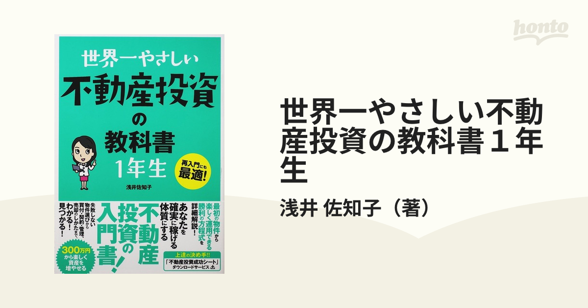 美品】世界一やさしい株の信用取引の教科書1年生 - 雑誌