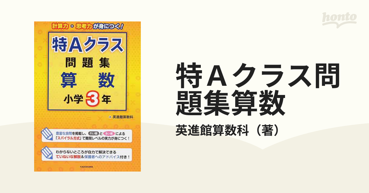 特Aクラス問題集 算数 小学3年