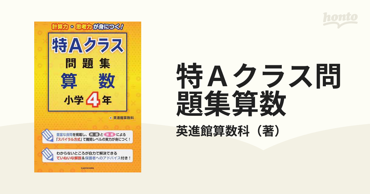 特Aクラス問題集算数 小学3年