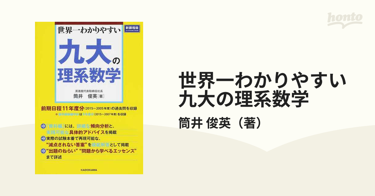 世界一わかりやすい 九大の理系数学 - ノンフィクション