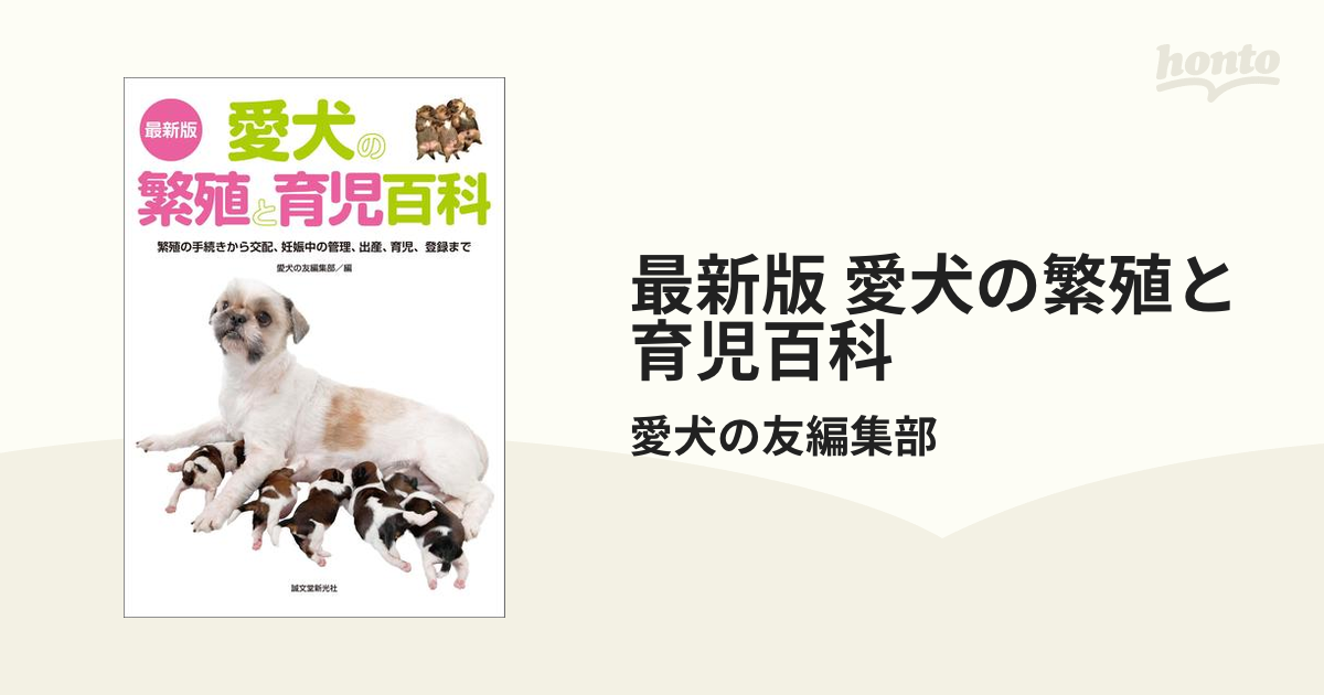 プードル/誠文堂新光社/愛犬の友編集部 - 住まい/暮らし/子育て