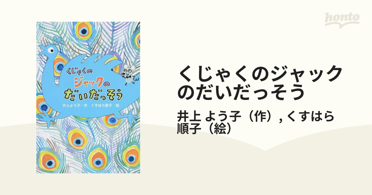 ジャック孔雀 - タレントグッズ