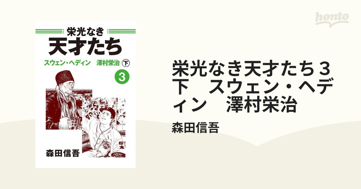 栄光なき天才たち - その他