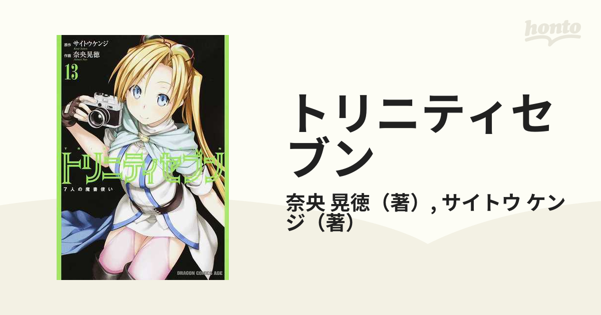 トリニティセブン 漫画 計36巻 (特典計17枚付き) 初版 計30巻 トリニティセブン 漫画 計36巻 (特典計17枚付き) 初版 計30巻