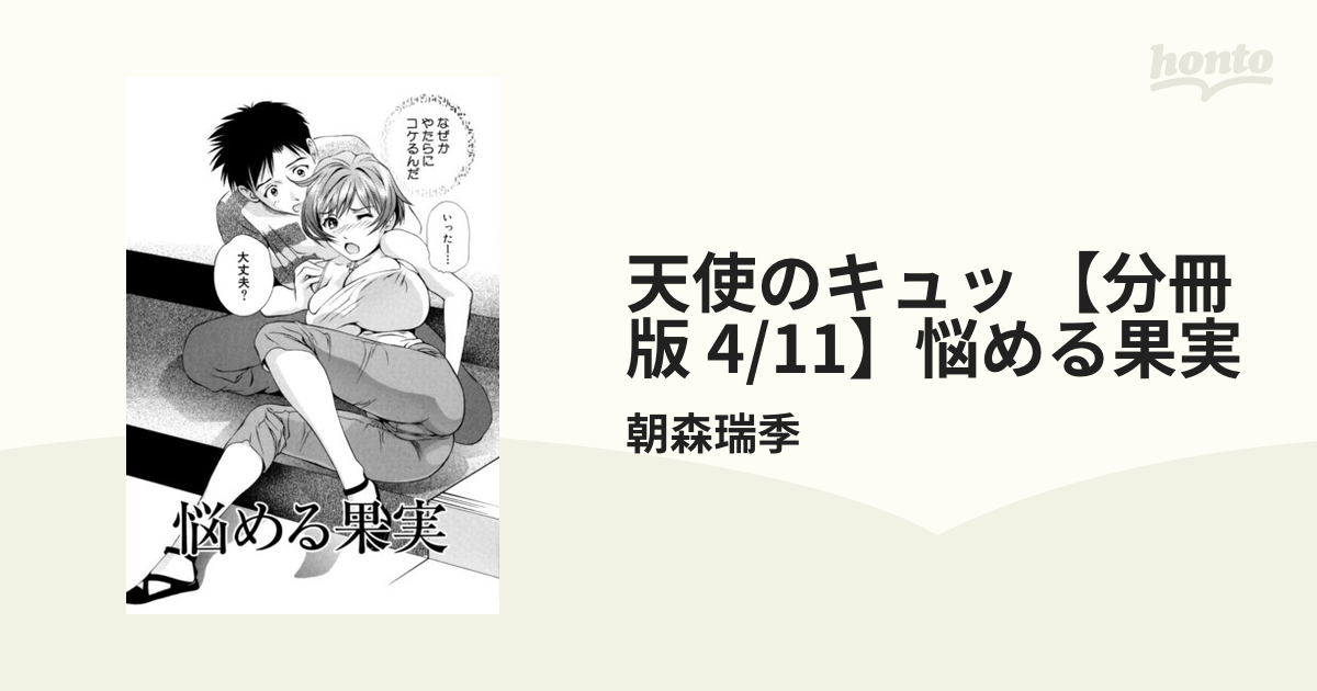 ガラスの女神 全巻 1〜3巻 つゆだくめしべ 天使のキュッ 朝森瑞季 セット