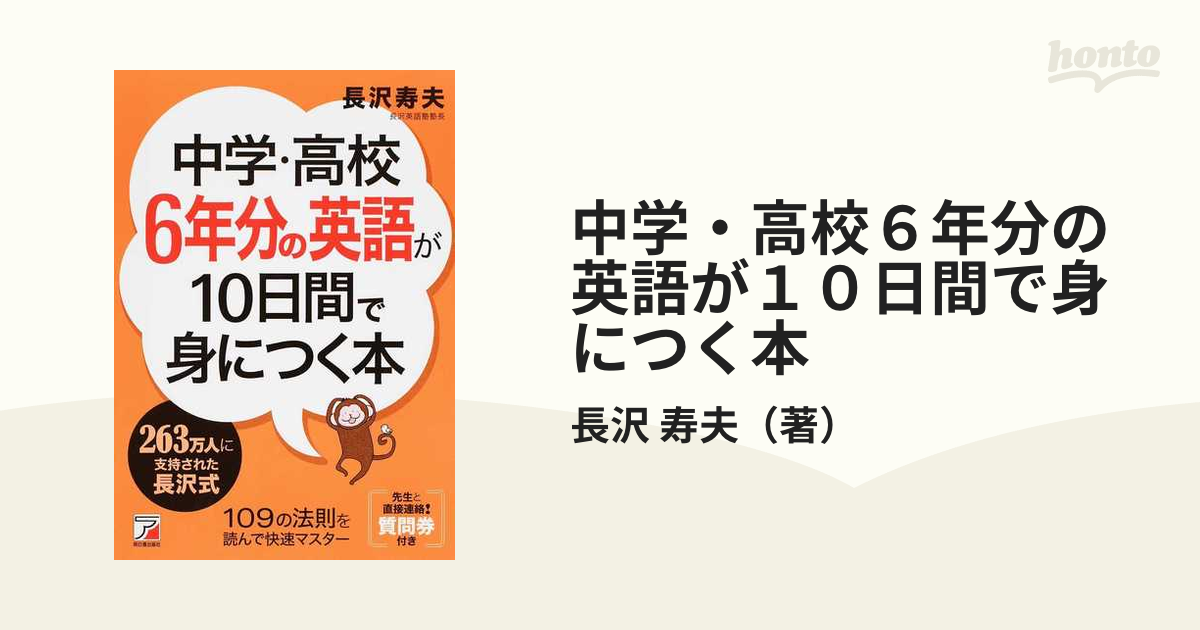 中学・高校6年分の英語を総復習する 英語 参考書