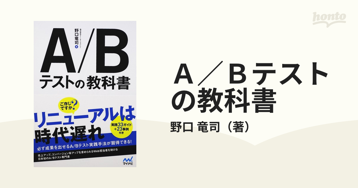 63％以上節約 A Bテスト実践ガイド 真のデータドリブンへ至る信用