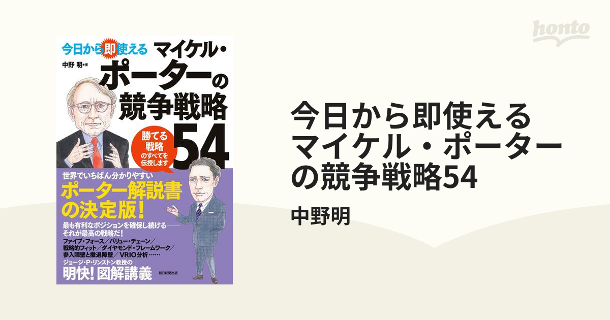 年末のプロモーション マイケルポーター 競争の戦略 河野書店 本