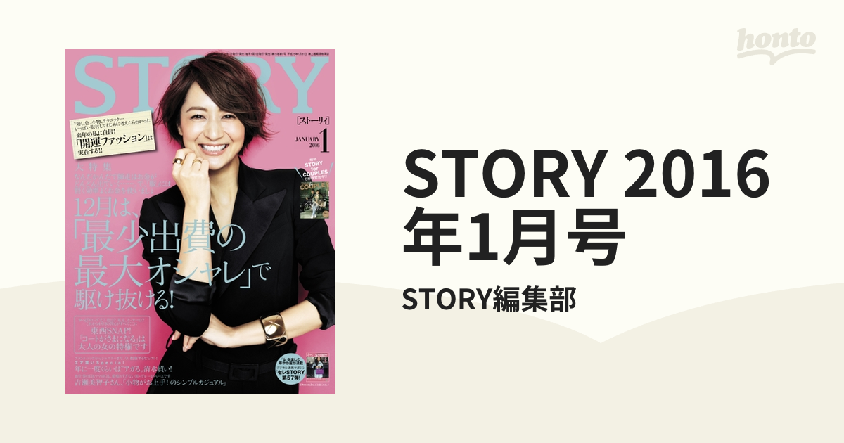 STORY 2016年1月号