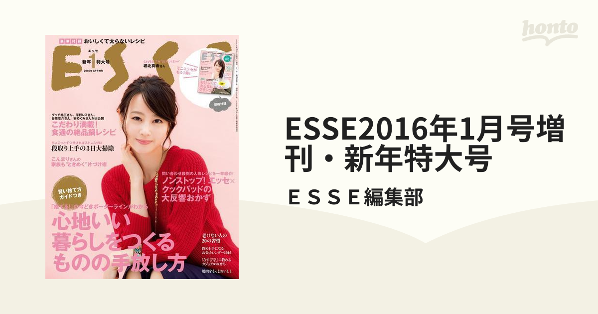 ESSE (エッセ) 2014年 02月号 香取慎吾 松本潤 三浦春馬-