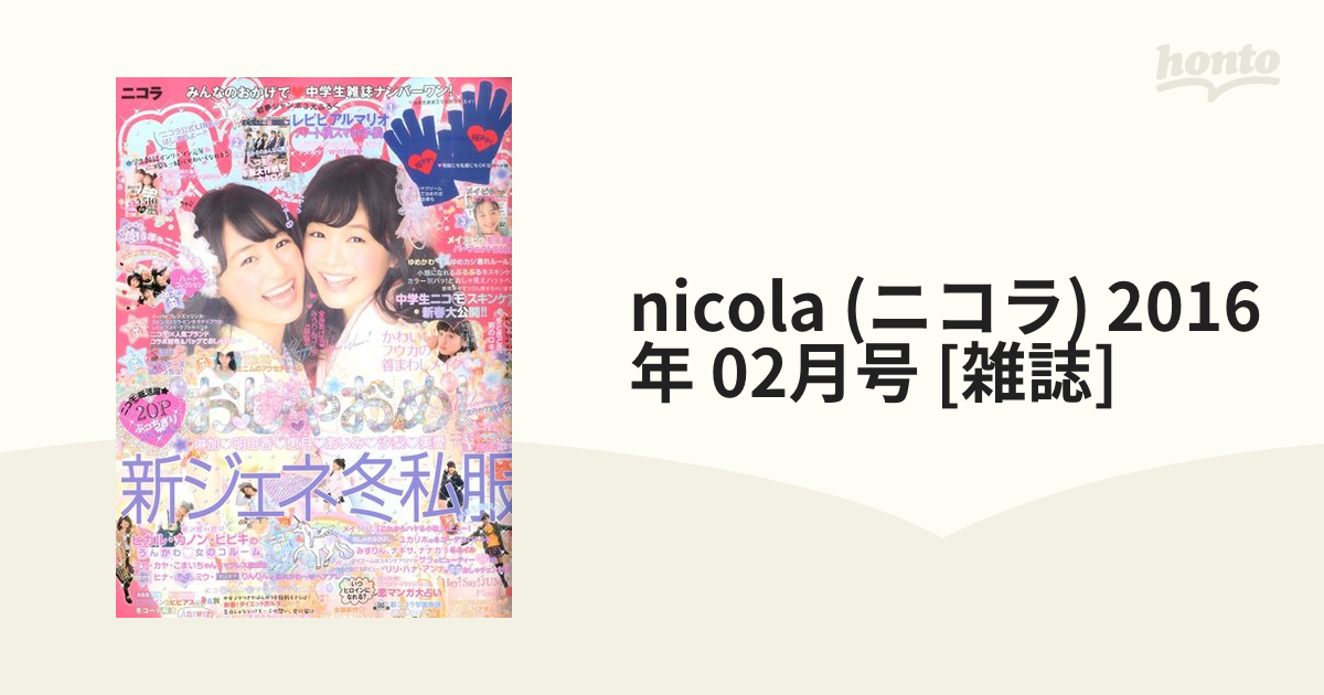 [雑誌]の通販　2016年　02月号　(ニコラ)　nicola　honto本の通販ストア