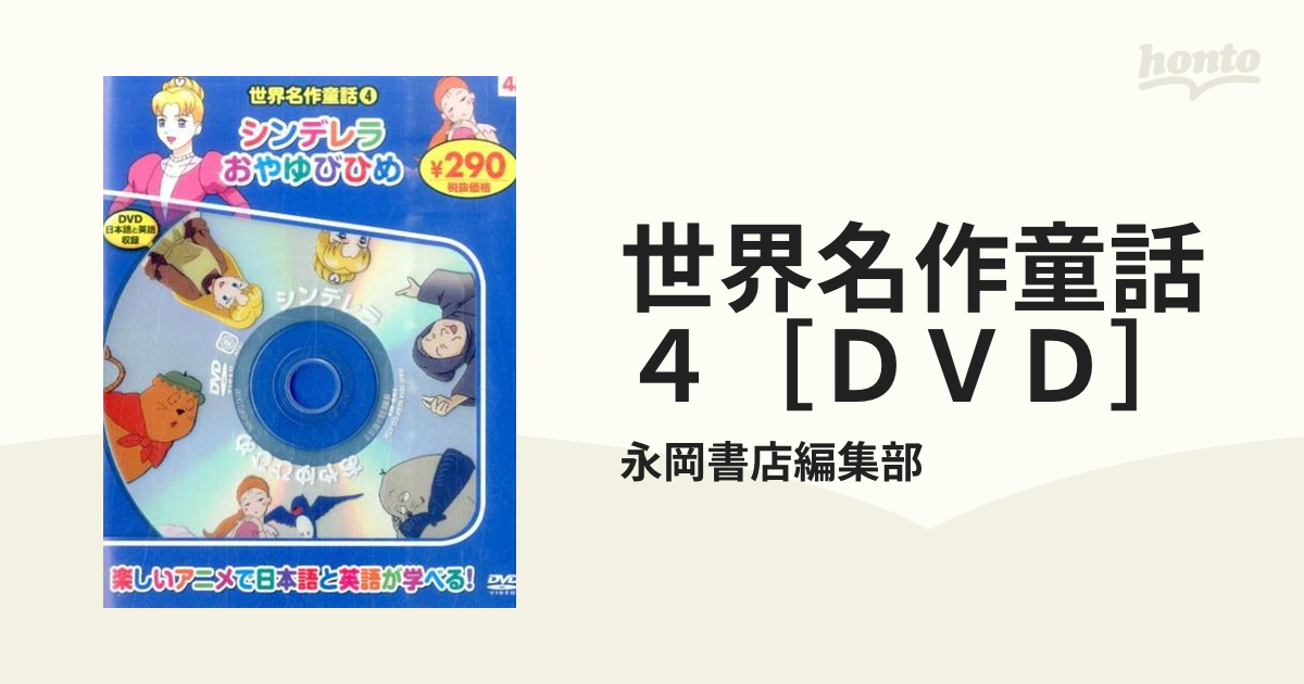 名作童話 DVD 売れ筋 - ブルーレイ