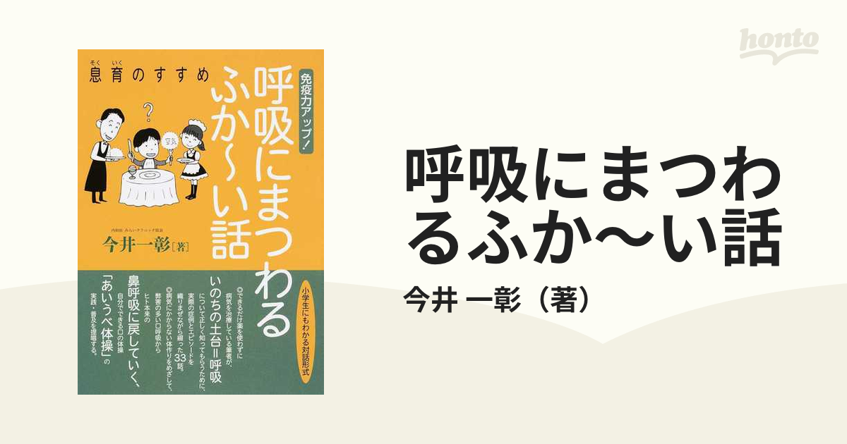 呼吸にまつわる深ーい話し。Ｈ - その他