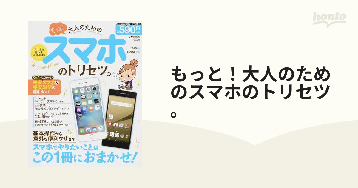 もっと! 大人のためのスマホのトリセツ。 - その他