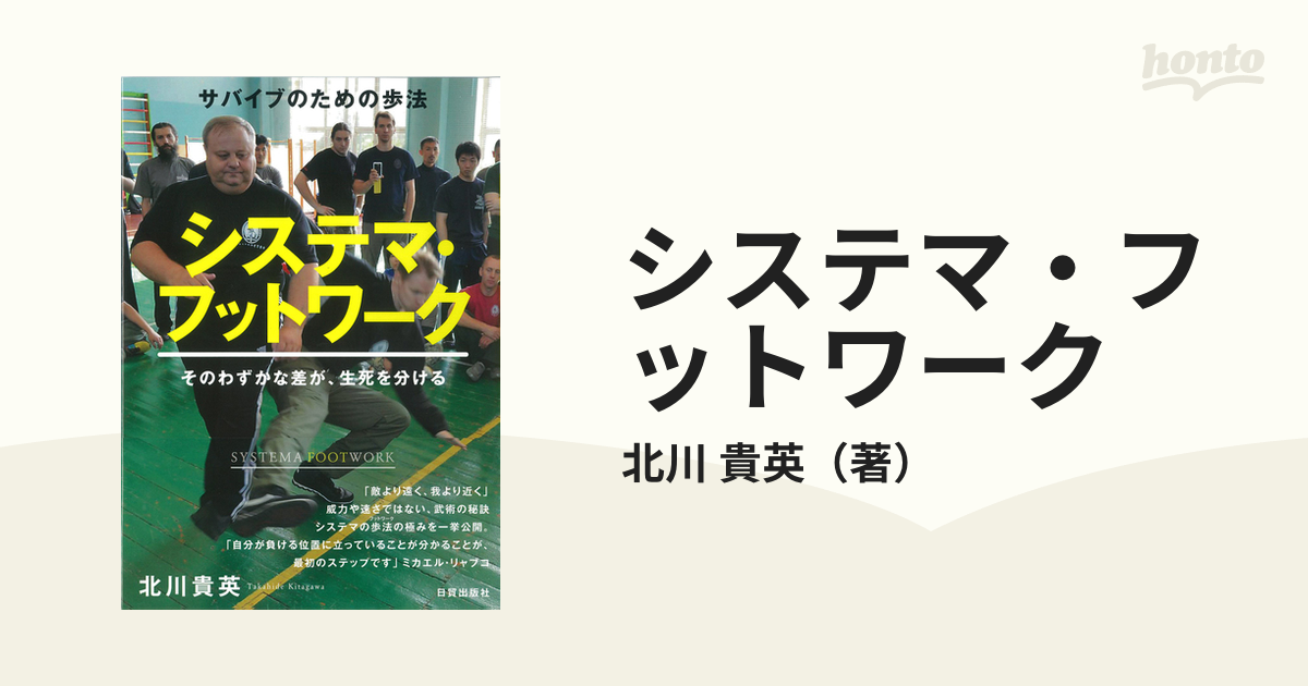 最強の呼吸法 システマブリージング超入門 - スポーツ・フィットネス