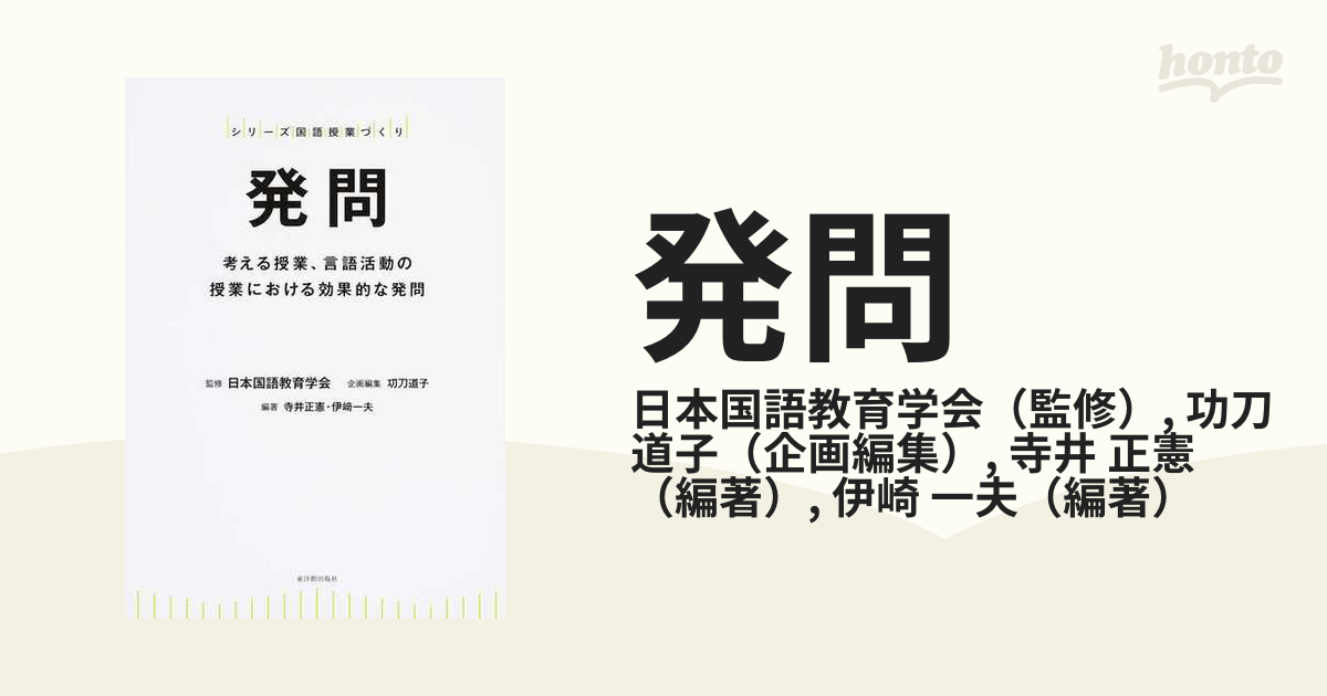 発問 考える授業,言語活動の授業における効果的な発問