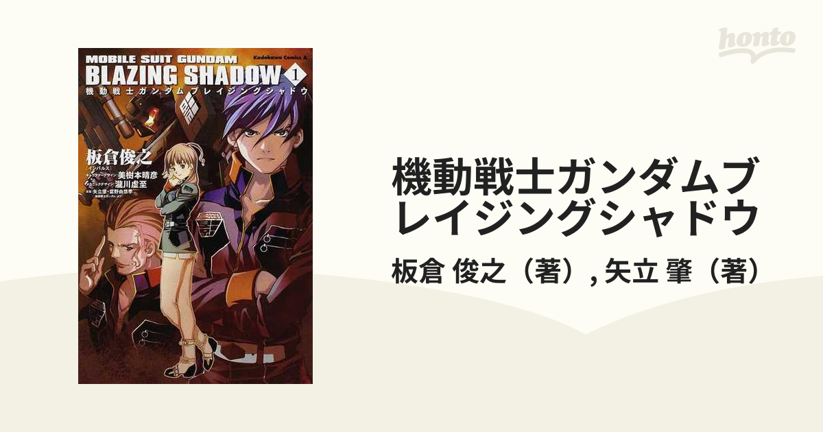 機動戦士ガンダムブレイジングシャドウ （角川コミックス・エース） 全