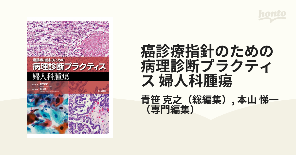 【裁断済み】病理診断プラクティス 婦人科腫瘍