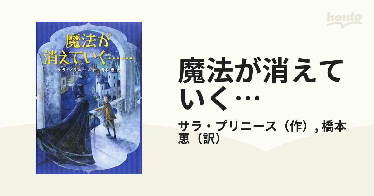 魔法が消えていく…