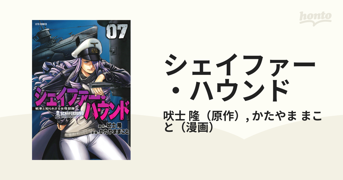 シェイファー・ハウンド 戦車と知られざる女性部隊 ０７