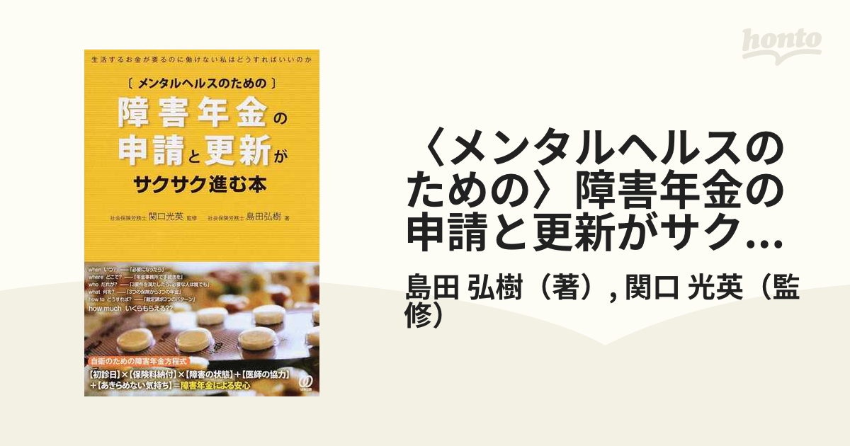 春夏新作モデル 〈メンタルヘルスのための〉障害年金の申請と更新が