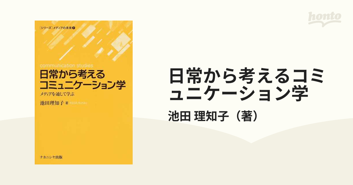 メディア・コミュニケーション学 - ニュース