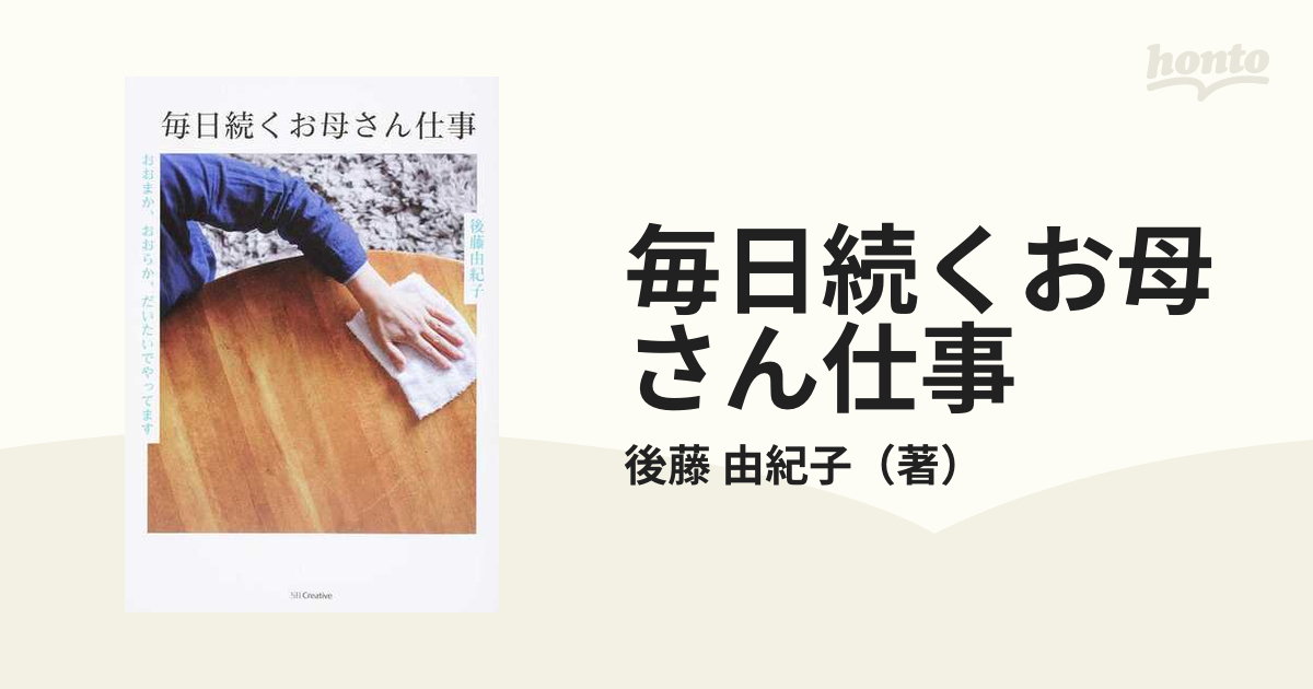 毎日続くお母さん仕事 おおまか、おおらか、だいたいでやってます