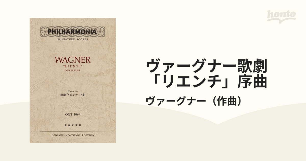 ヴァーグナー歌劇「リエンチ」序曲