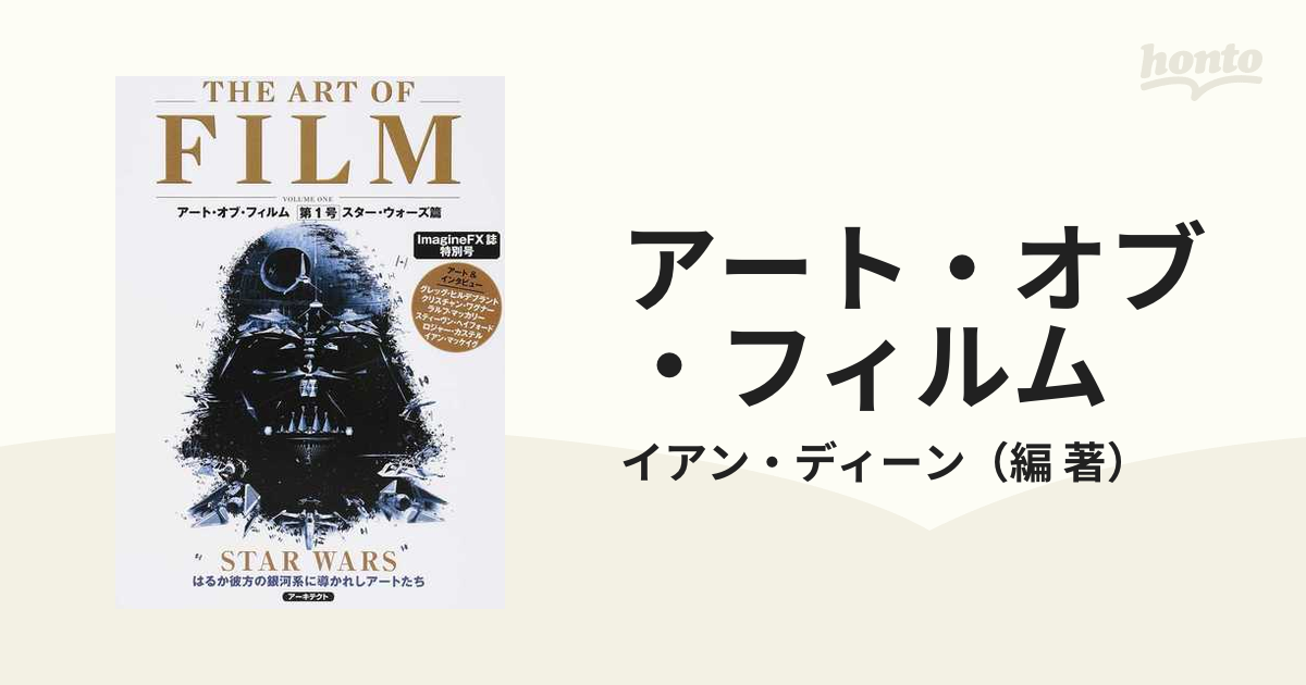 販売販売 アート・オブ・フィルム 第1号 (スター・ウォーズ篇