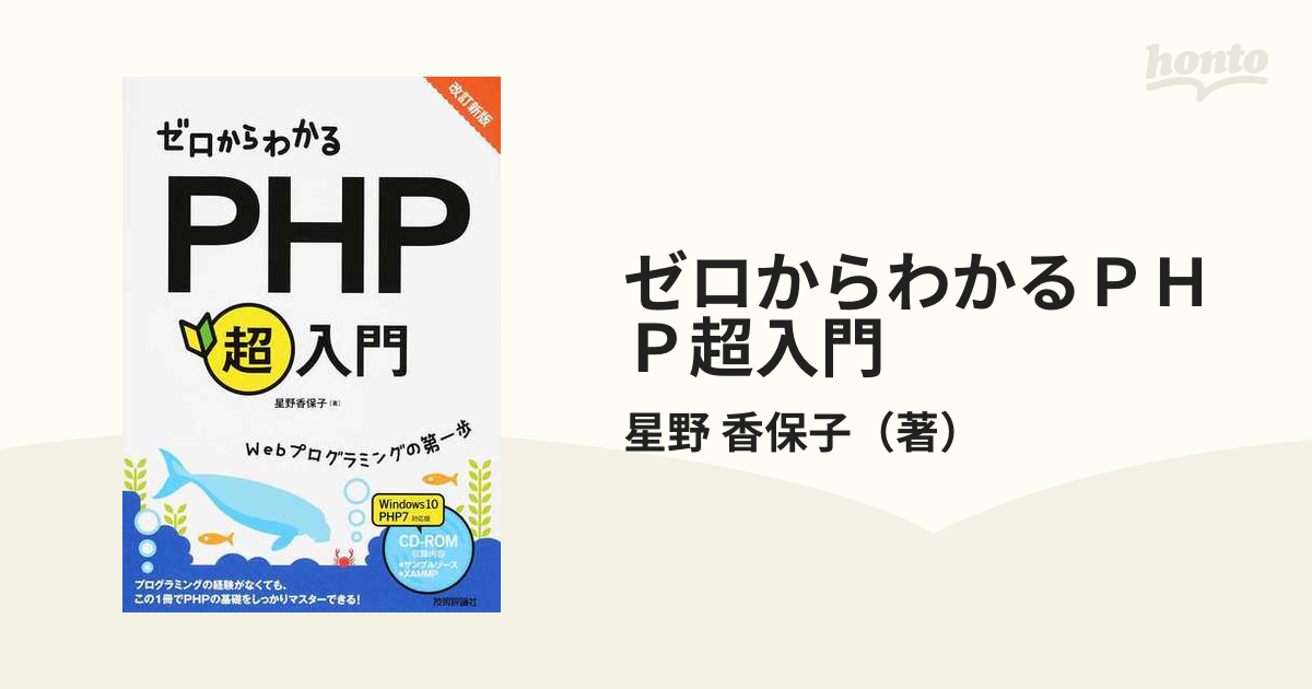 基礎からのPHP CD付き - コンピュータ