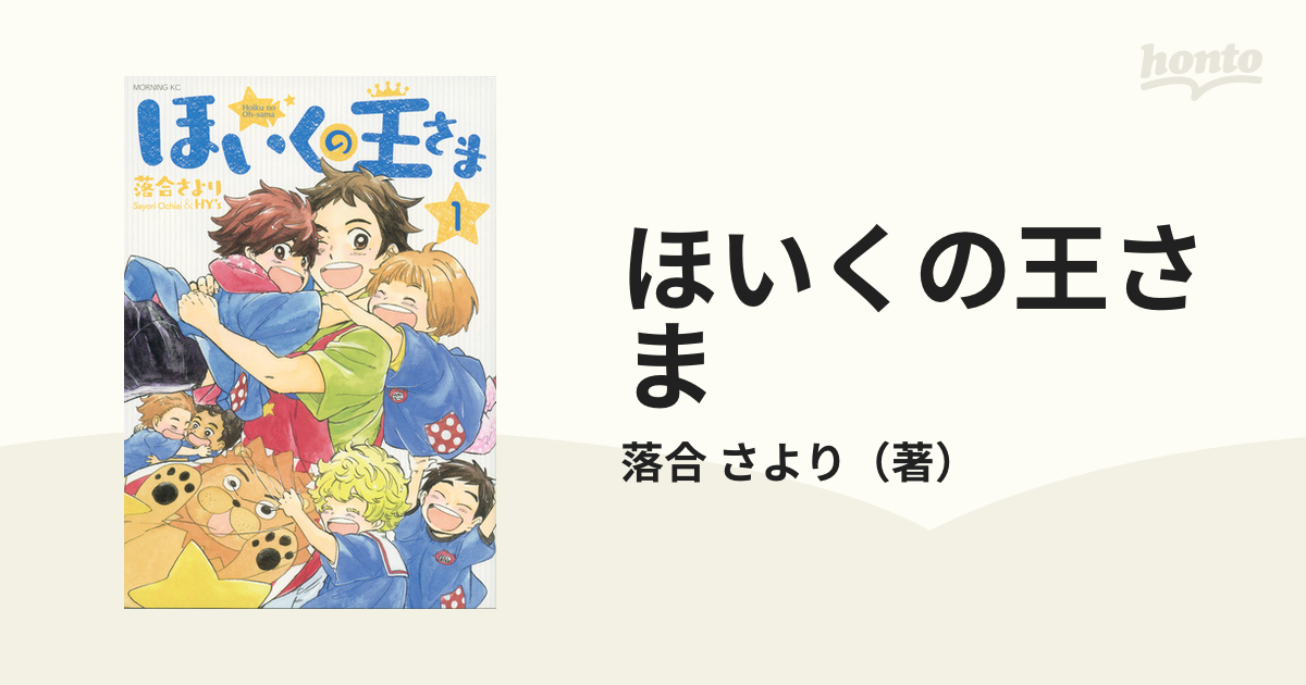 国内配送 Yahoo!オークション 落合さより ほいくの王さま 落合さより