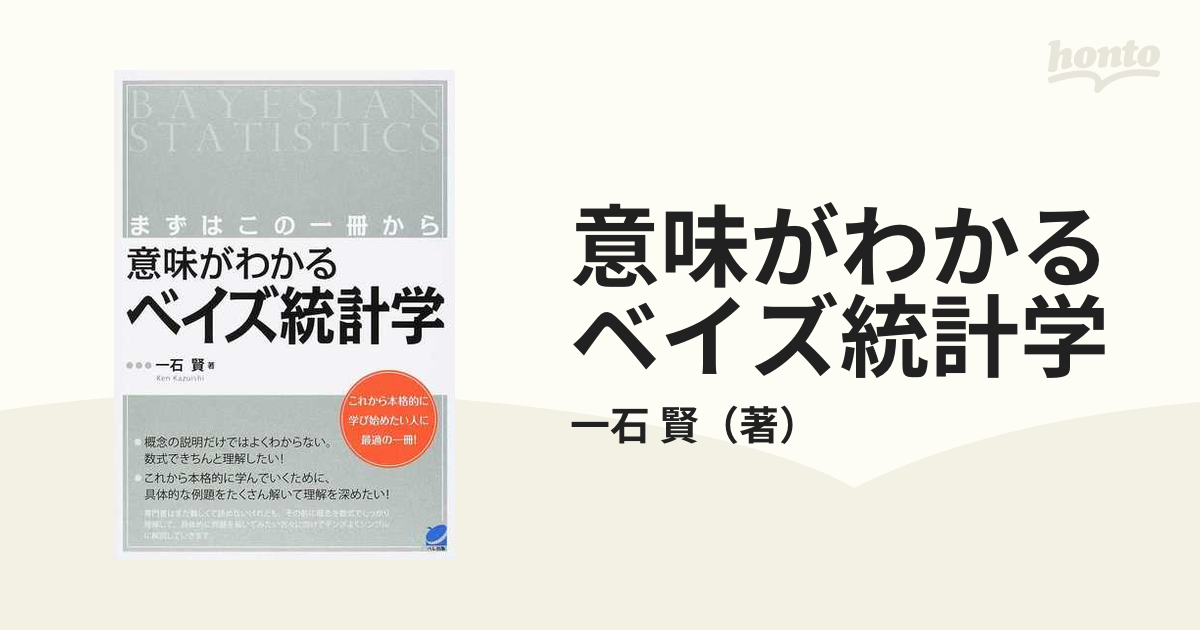 意味がわかる統計学 まずはこの一冊から