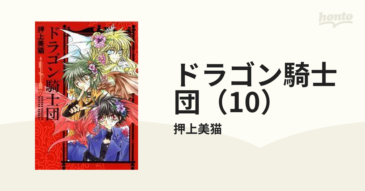 ドラマCD「ドラゴン騎士団4 -怪魚篇-」押上美猫 緒方恵美☆の