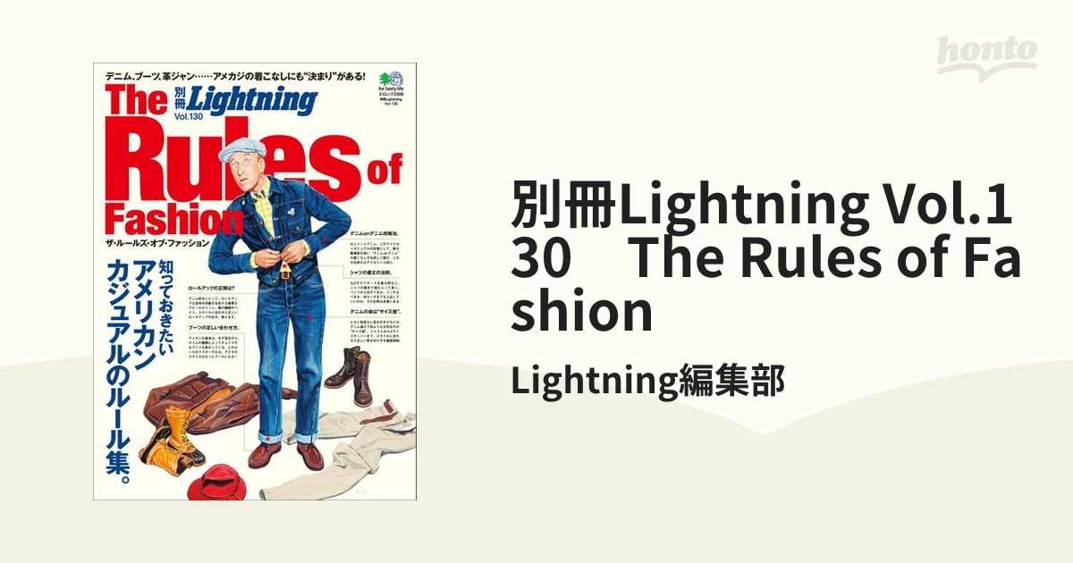 別冊Lightning Vol.130　The Rules of Fashion