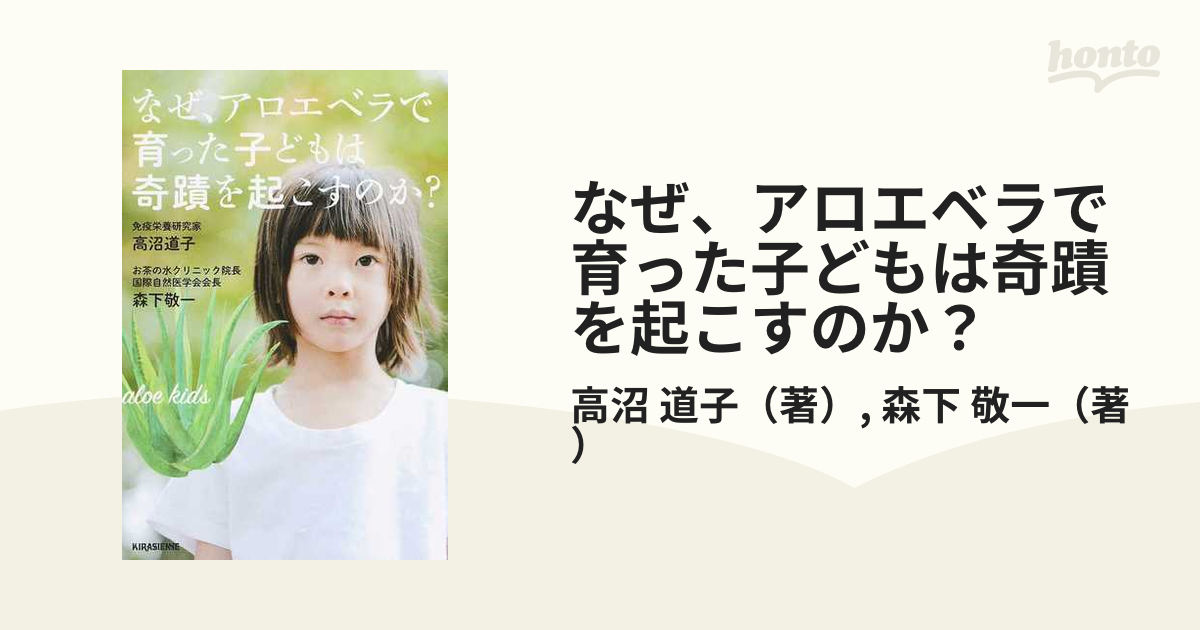 なぜ、アロエベラで育った子どもは奇蹟を起こすのか? - 住まい