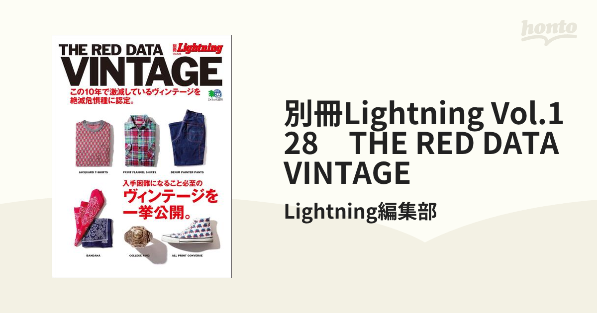 別冊Lightning Vol.128　THE RED DATA VINTAGE