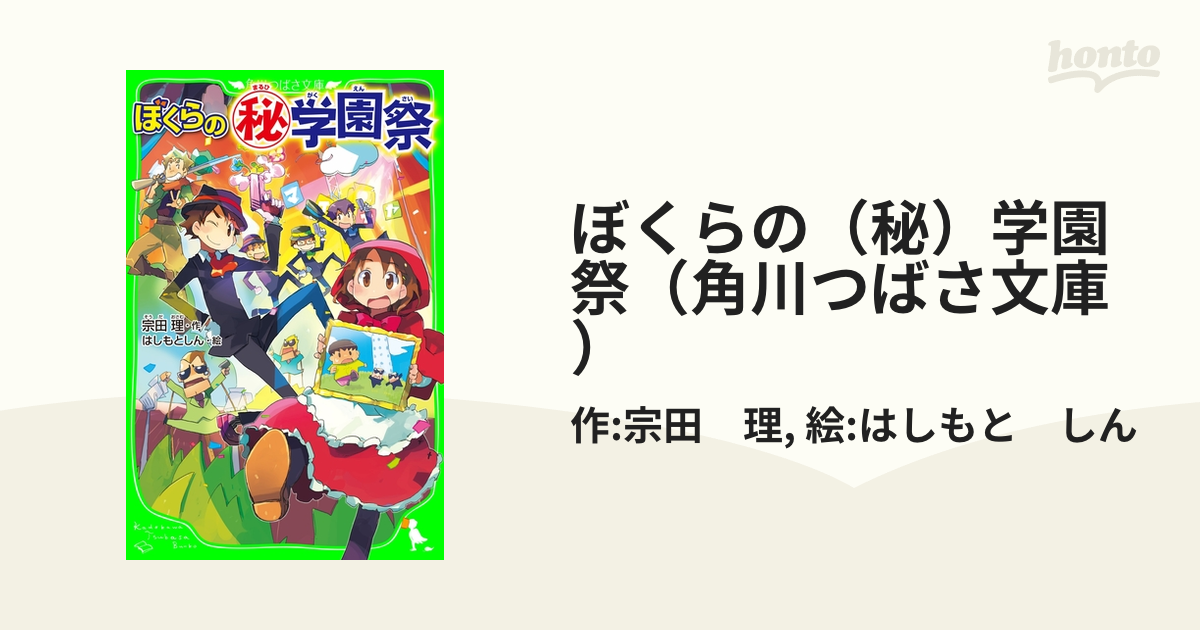 ぼくらの(秘)学園祭 ぎこちな