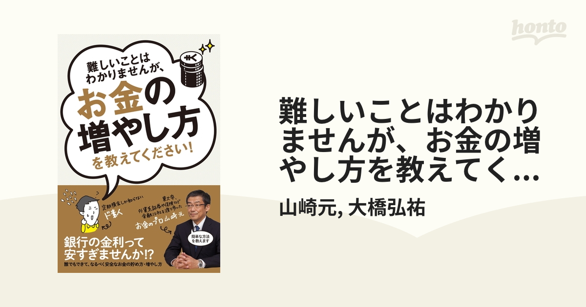 そろそろ本気で考えないとと思ったら！老後のお金を作る本 - honto