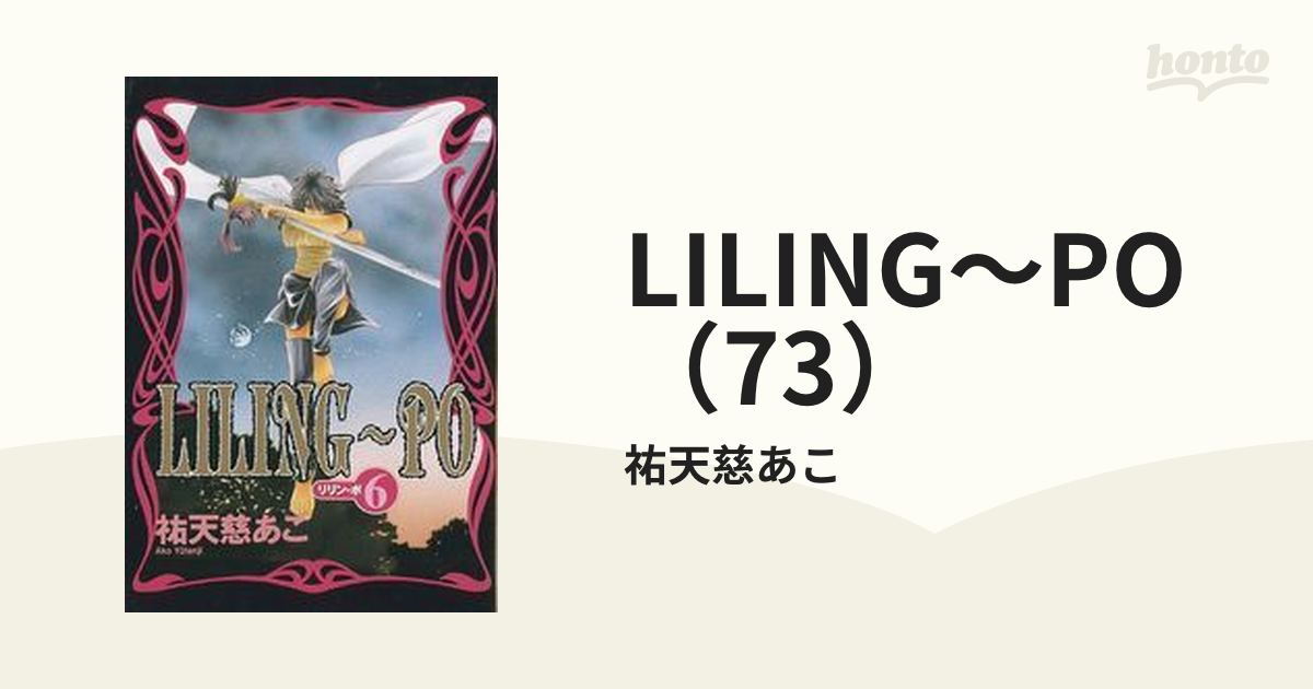 LILING～PO（73）