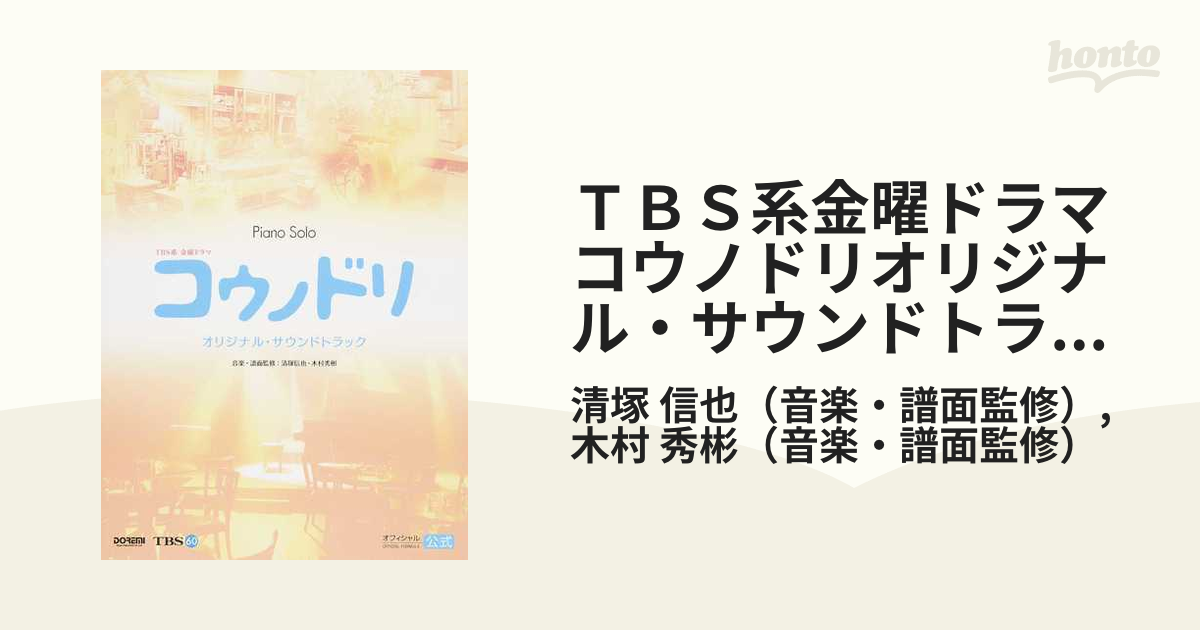 コウノドリ」オリジナル・サウンドトラック - その他