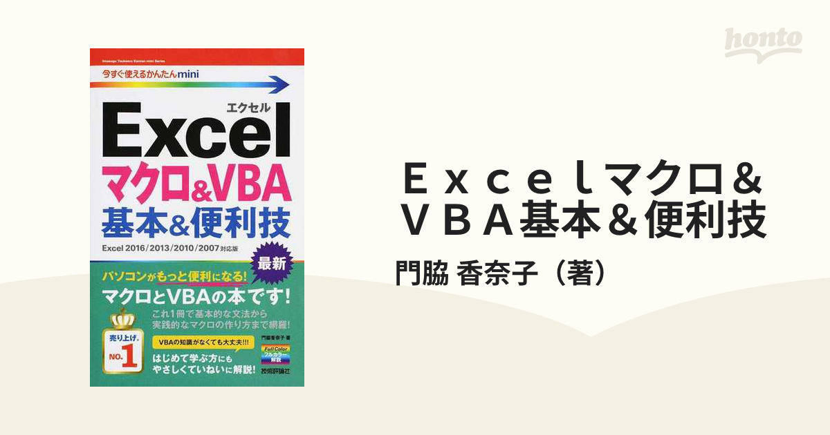 返品不可】 ExcelマクロVBA基本便利技 ecousarecycling.com