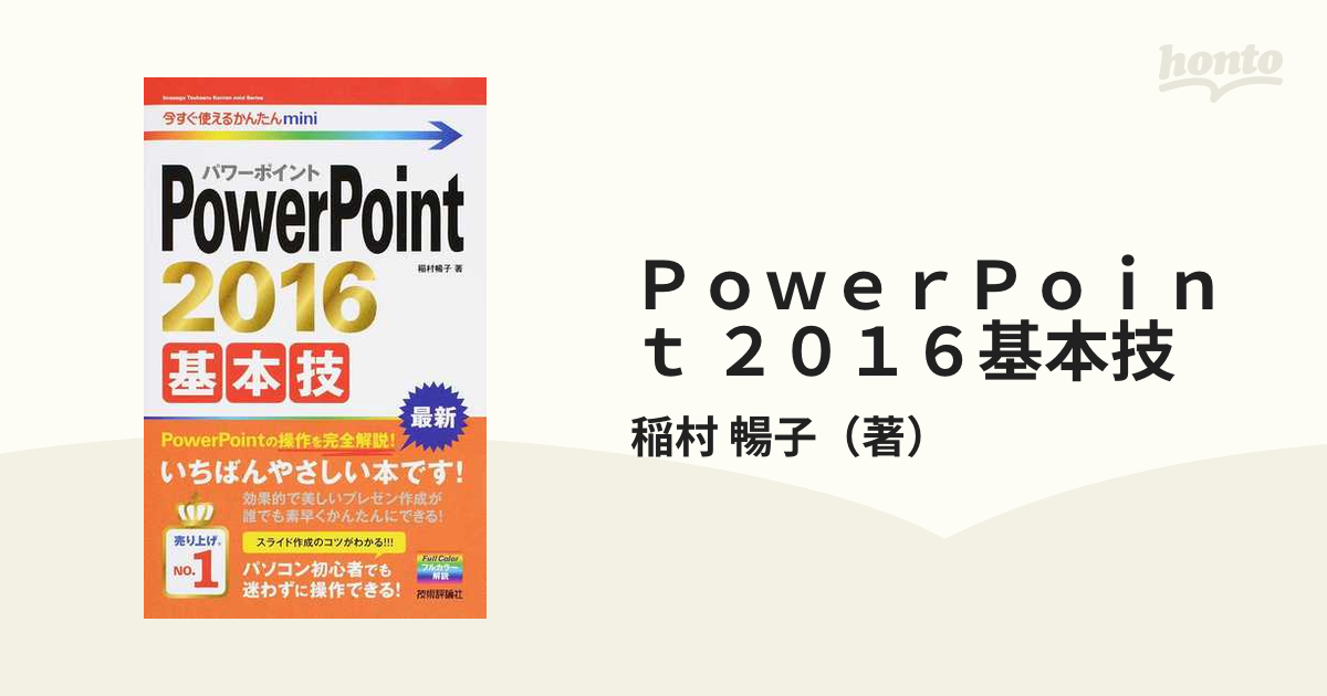 ＰｏｗｅｒＰｏｉｎｔ ２０１６基本技