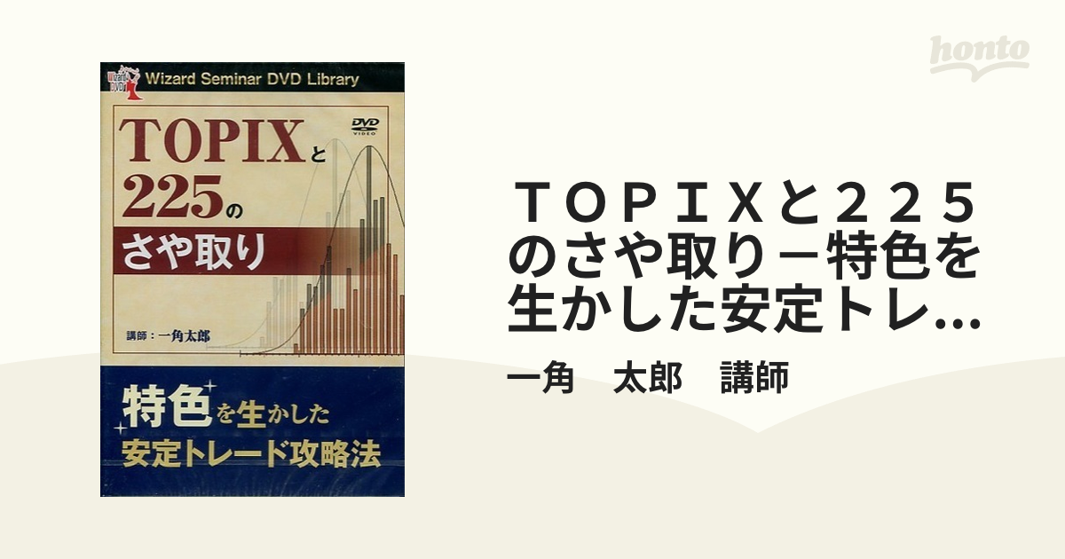 DVD 日経225オプションとシステムトレード 騰落率移動平均線を